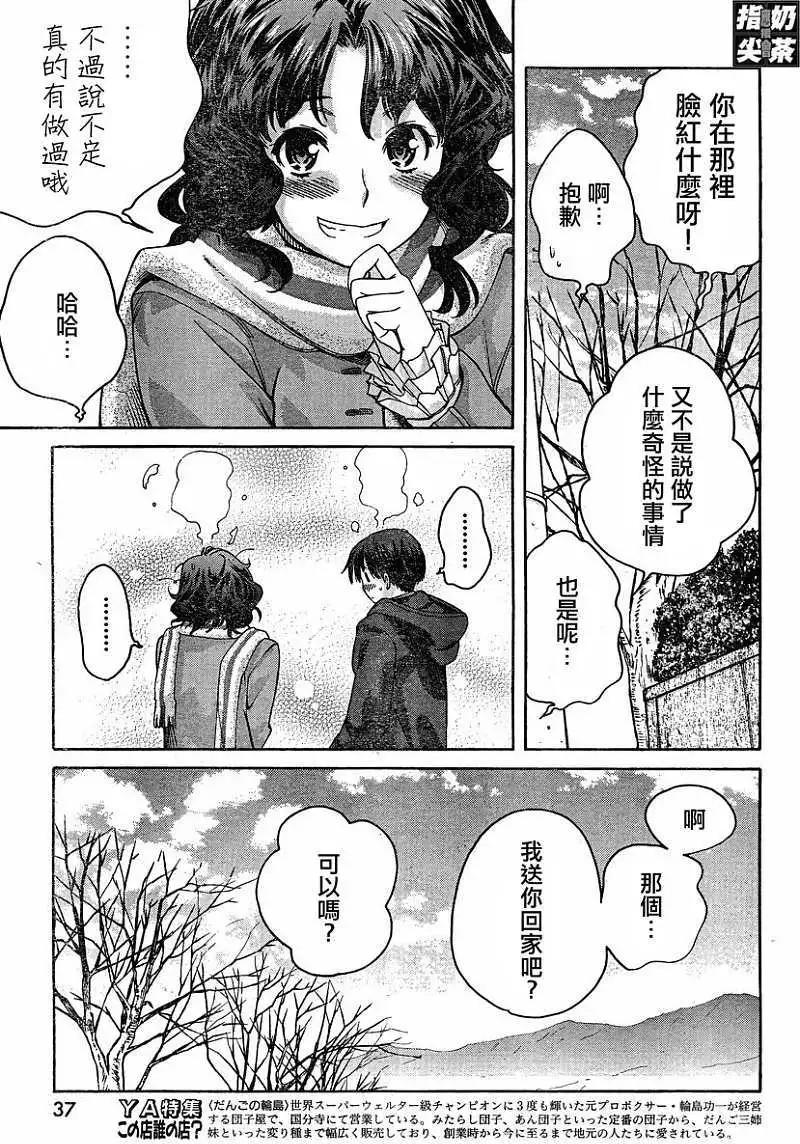 《圣诞之吻precious diary》薰篇16 第20页