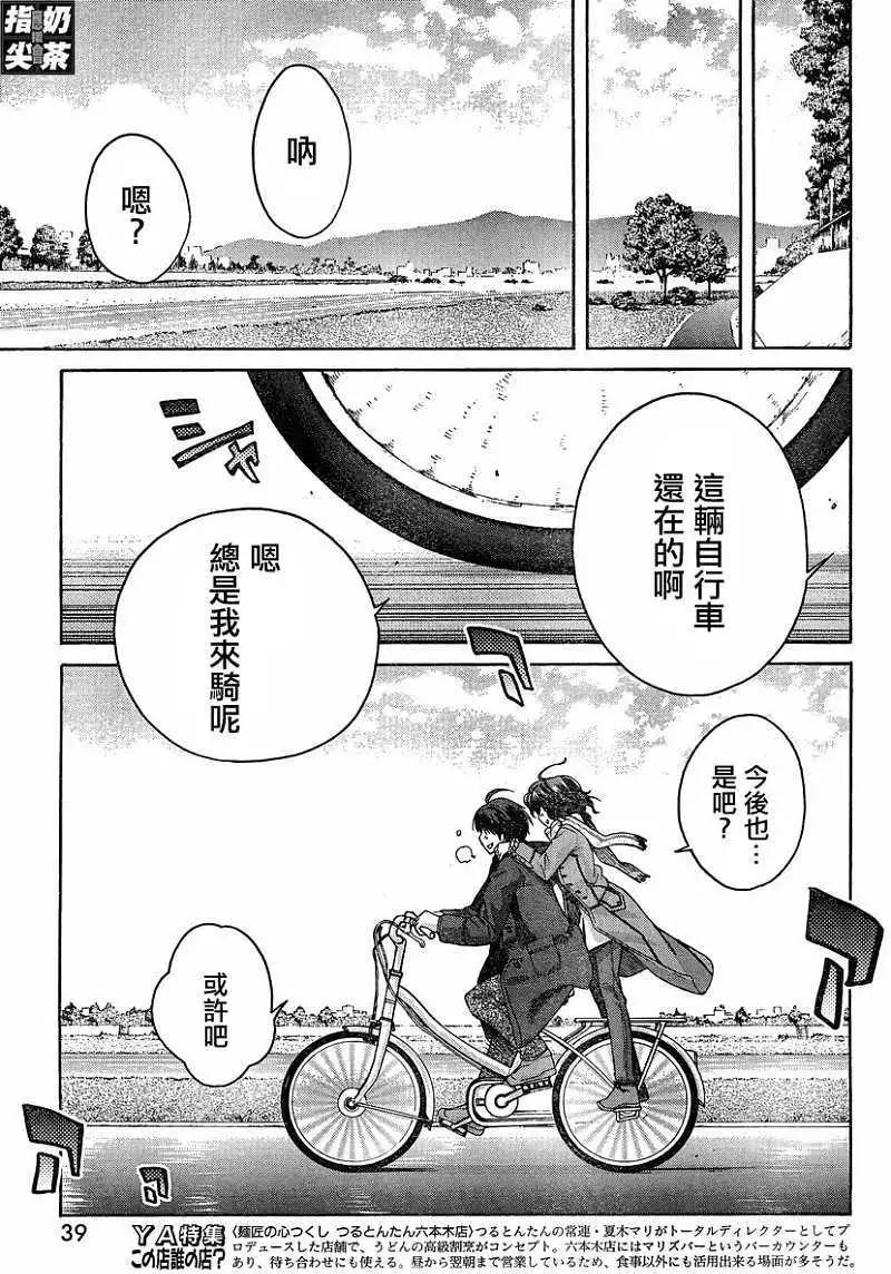 《圣诞之吻precious diary》薰篇16 第22页