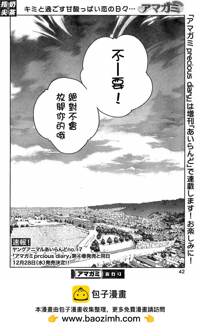 《圣诞之吻precious diary》薰篇16 第24页