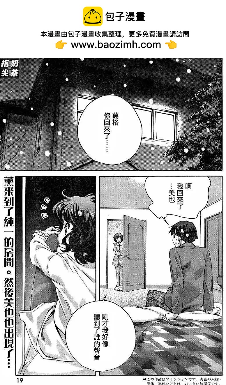 《圣诞之吻precious diary》薰篇16 第2页