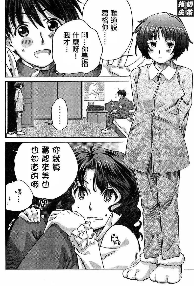 《圣诞之吻precious diary》薰篇16 第3页