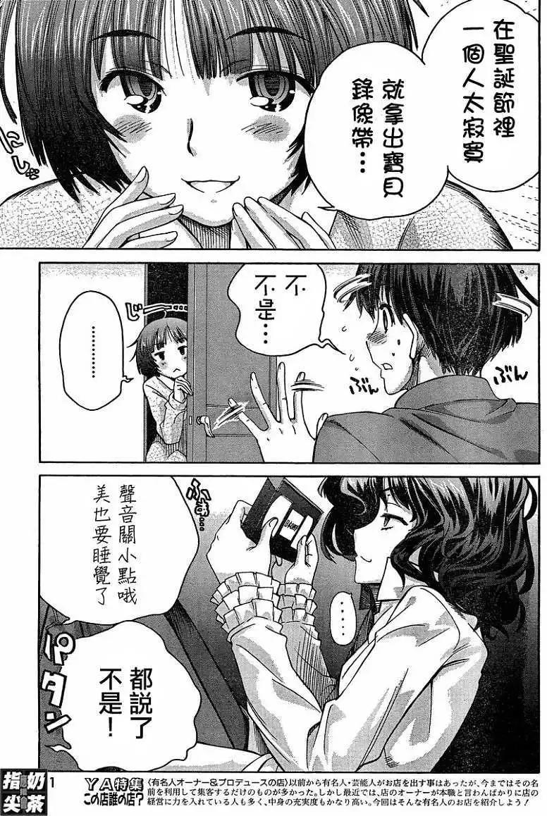 《圣诞之吻precious diary》薰篇16 第4页