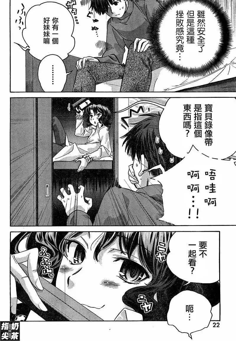 《圣诞之吻precious diary》薰篇16 第5页