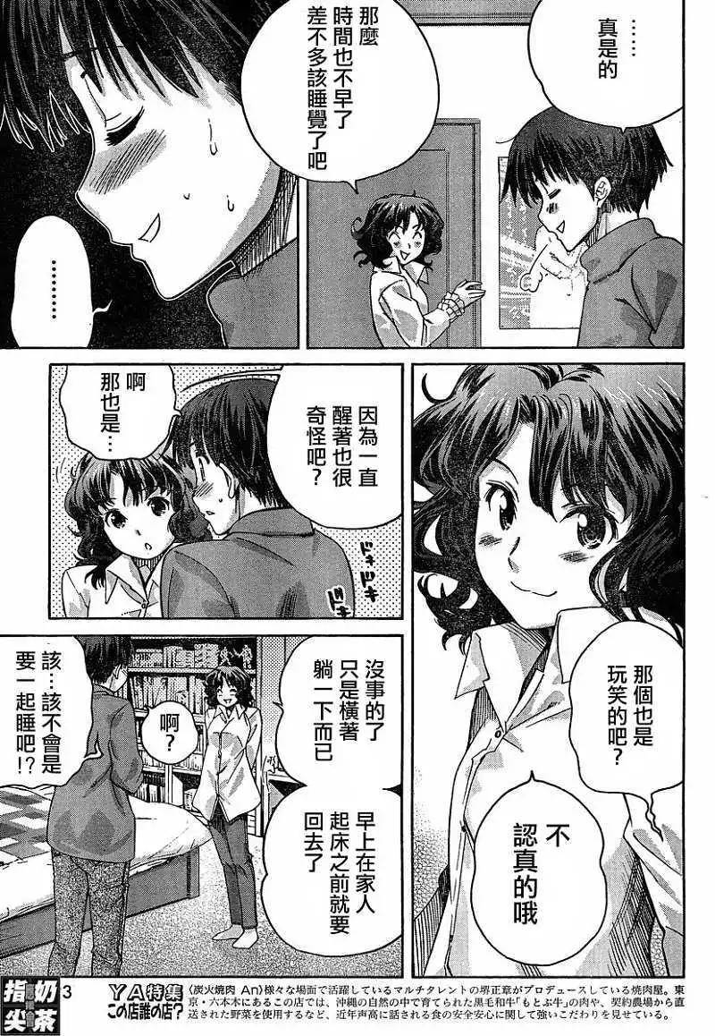 《圣诞之吻precious diary》薰篇16 第6页