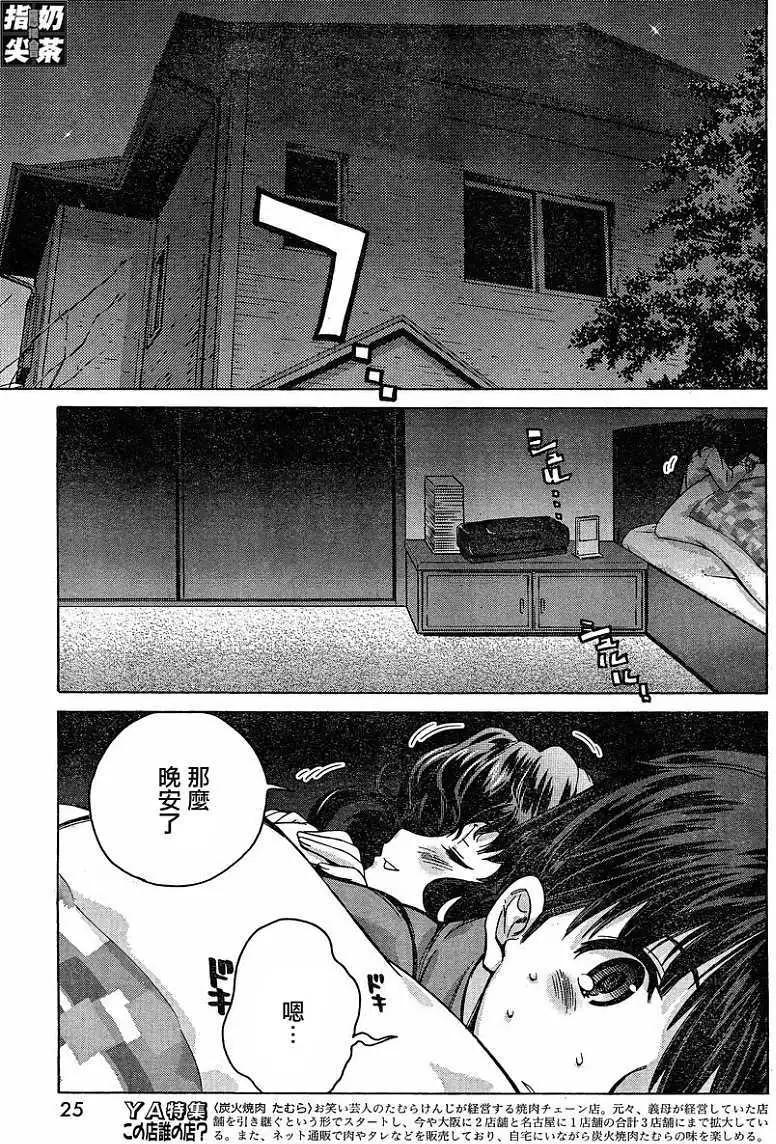 《圣诞之吻precious diary》薰篇16 第8页