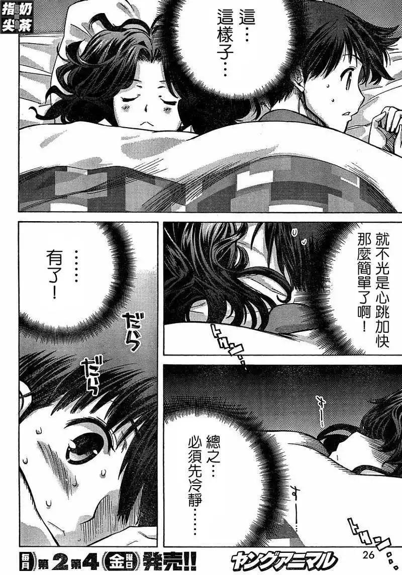 《圣诞之吻precious diary》薰篇16 第9页