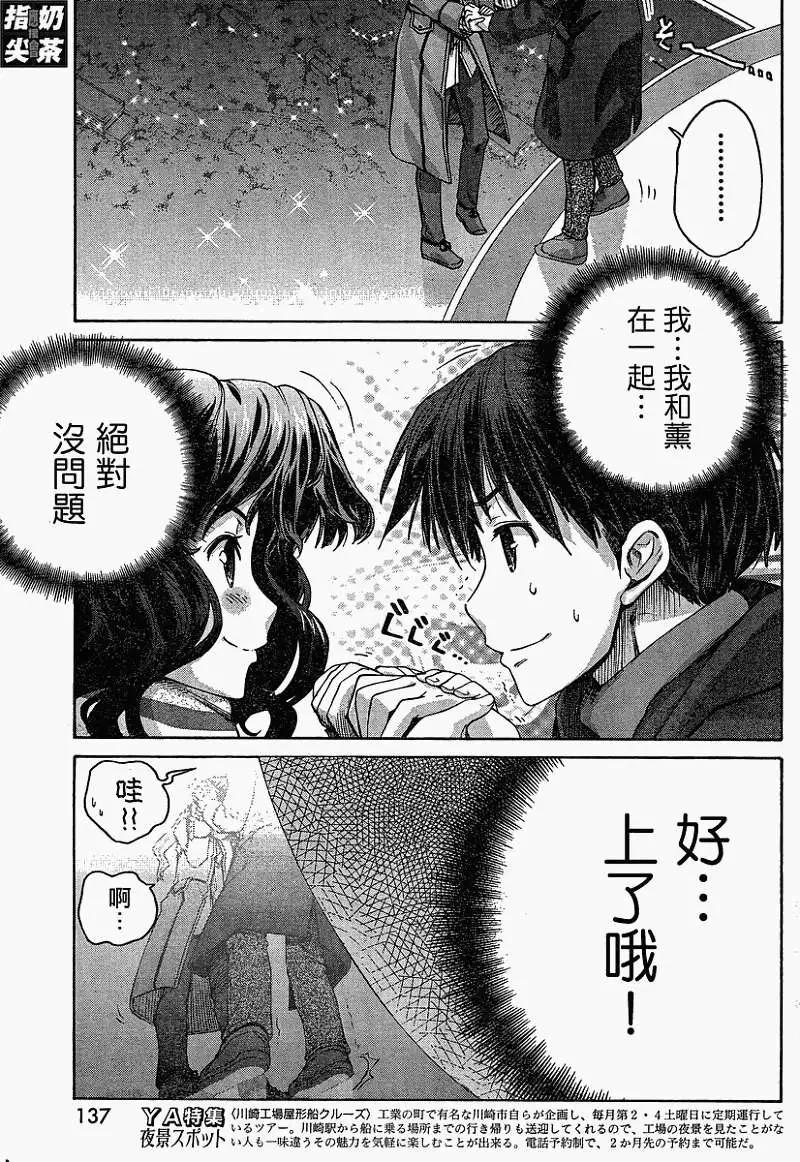 《圣诞之吻precious diary》薰篇14 第11页