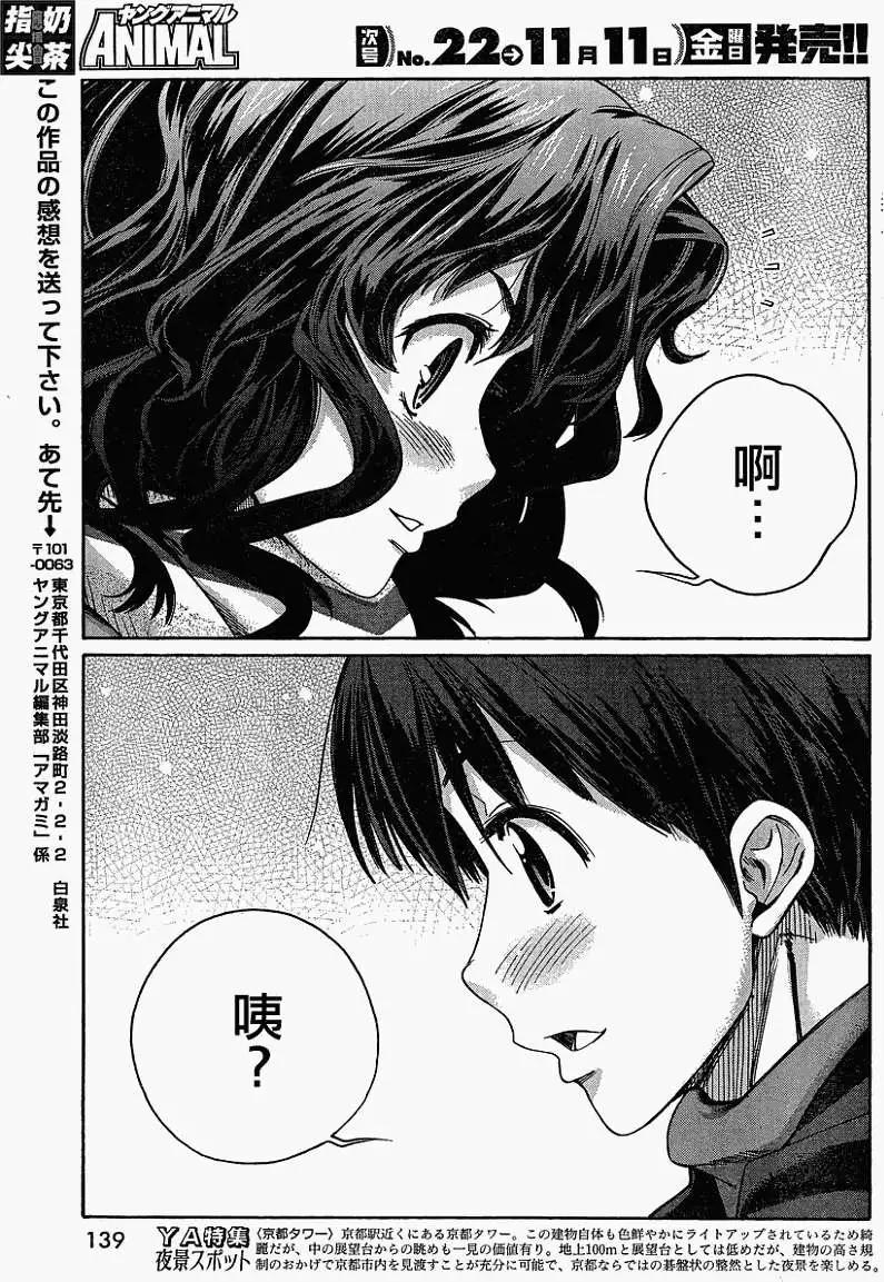《圣诞之吻precious diary》薰篇14 第13页