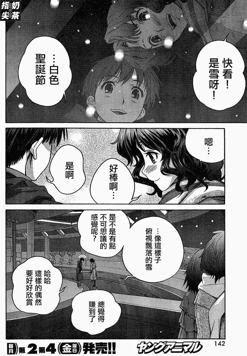 《圣诞之吻precious diary》薰篇14 第15页