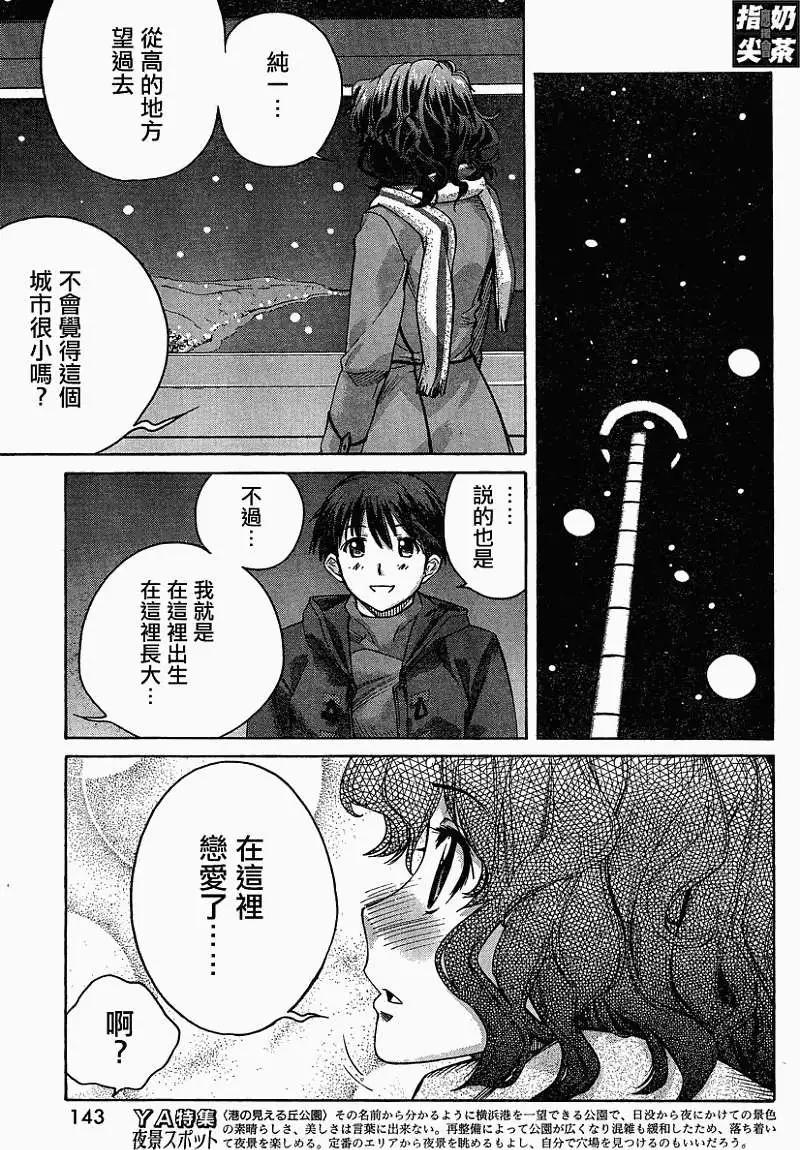 《圣诞之吻precious diary》薰篇14 第16页