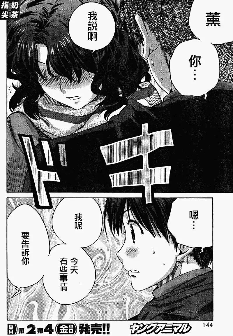 《圣诞之吻precious diary》薰篇14 第17页