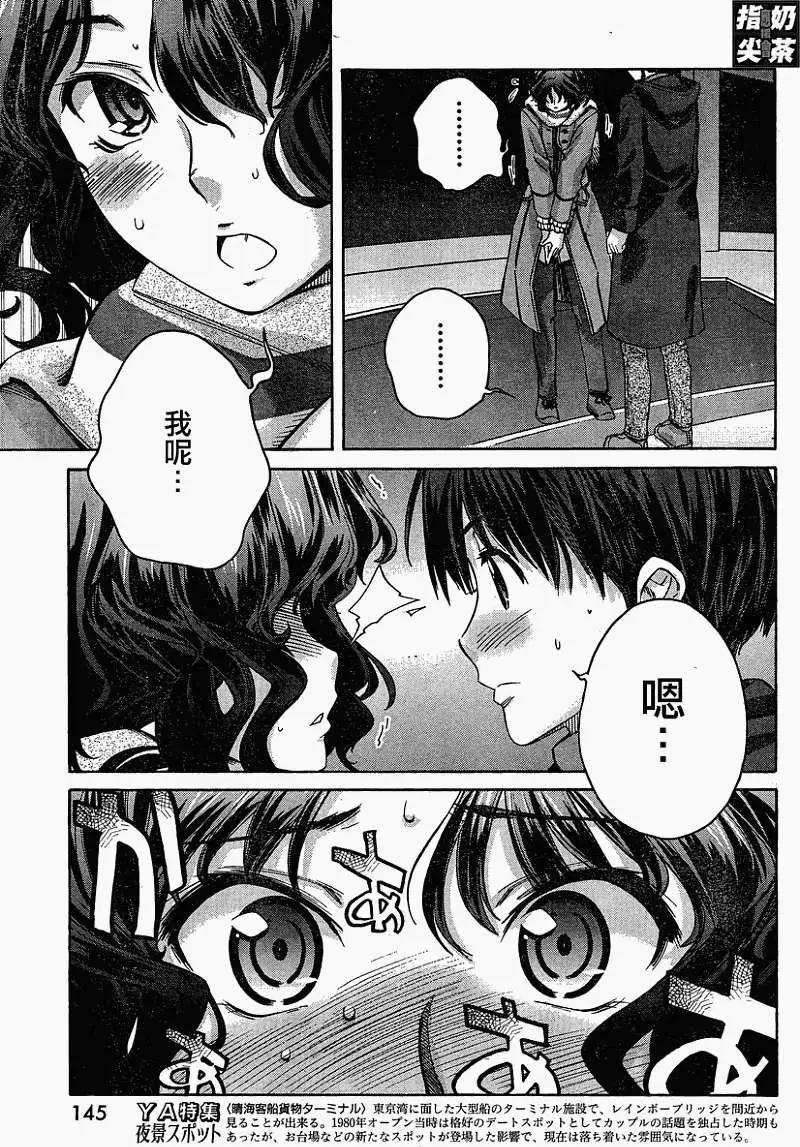 《圣诞之吻precious diary》薰篇14 第18页