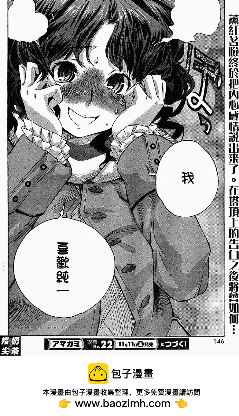 《圣诞之吻precious diary》薰篇14 第19页