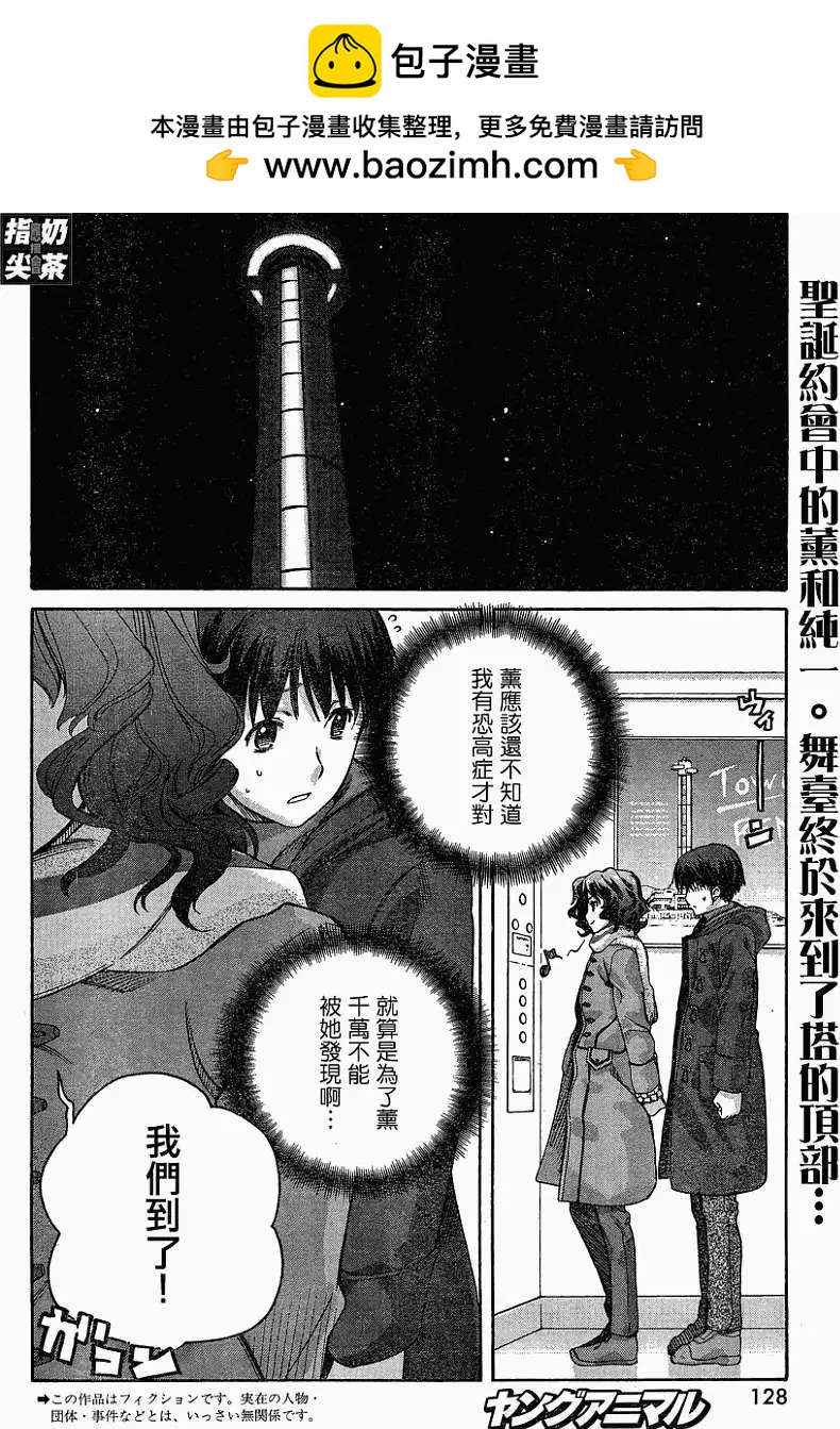 《圣诞之吻precious diary》薰篇14 第2页