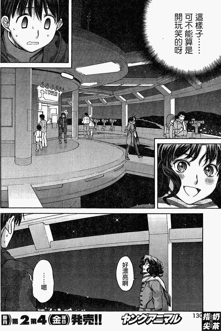 《圣诞之吻precious diary》薰篇14 第4页