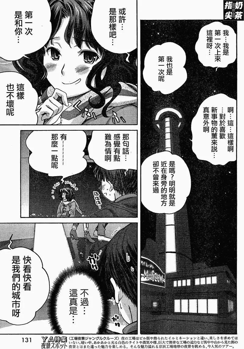《圣诞之吻precious diary》薰篇14 第5页