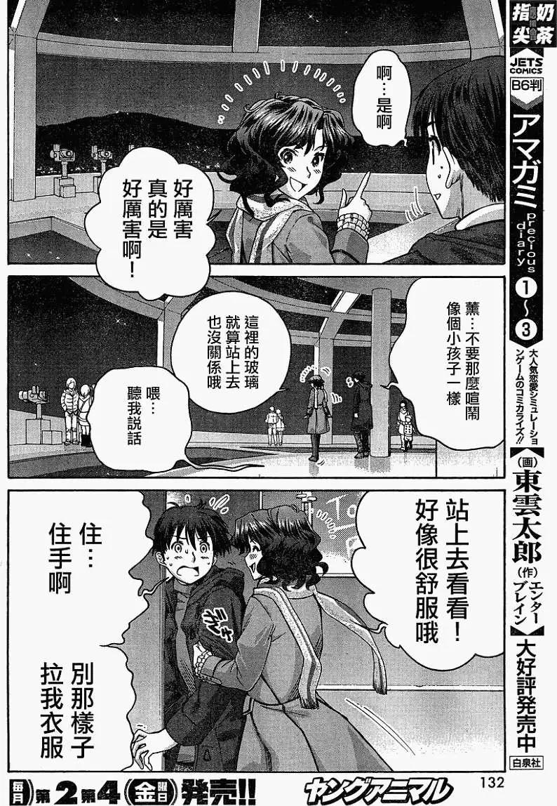《圣诞之吻precious diary》薰篇14 第6页