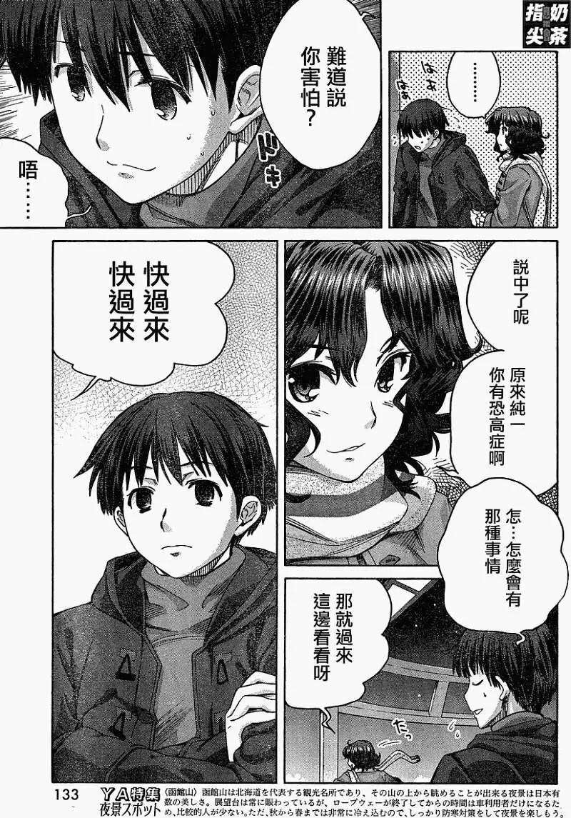 《圣诞之吻precious diary》薰篇14 第7页