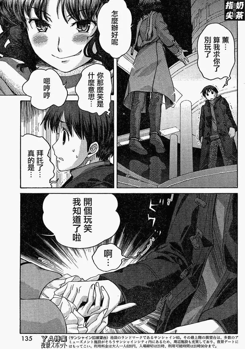 《圣诞之吻precious diary》薰篇14 第9页