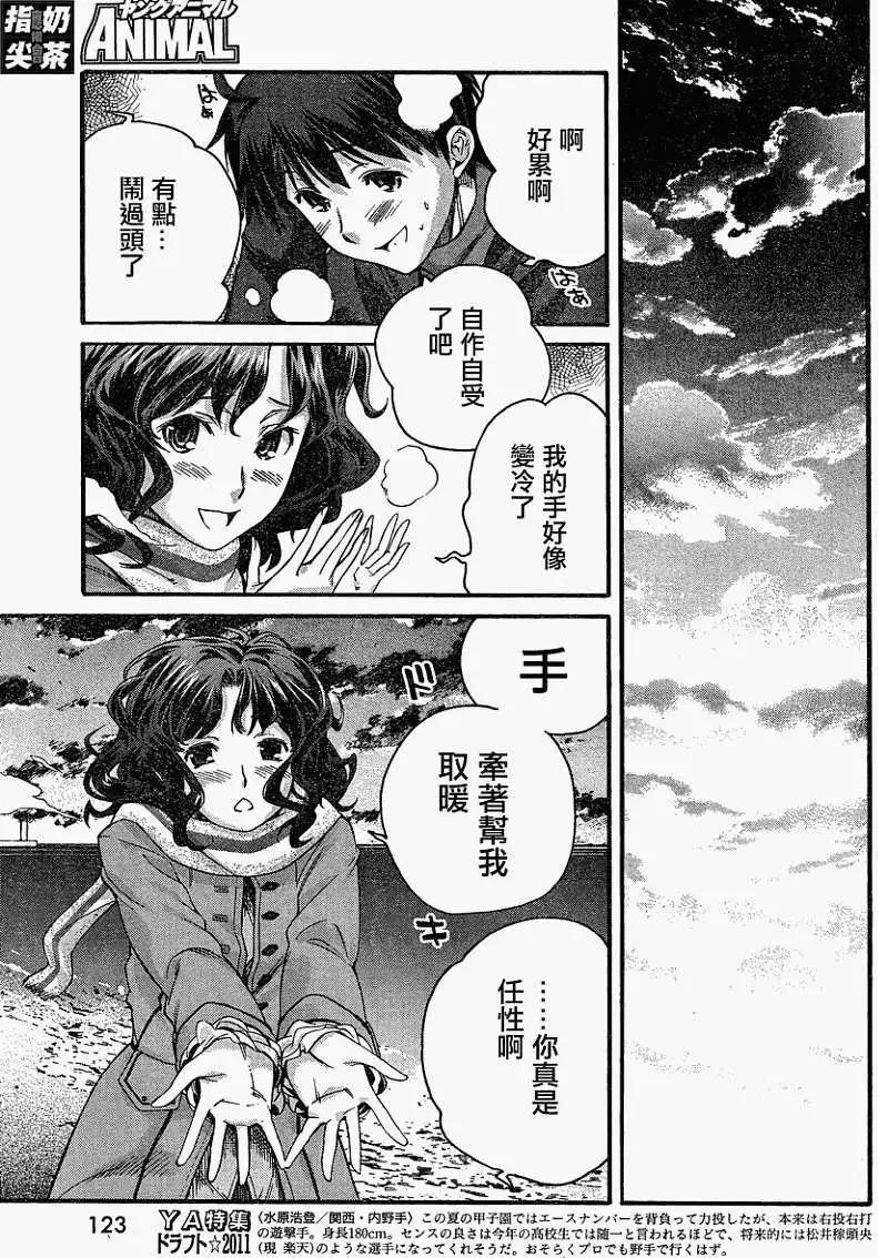 《圣诞之吻precious diary》薰篇13 第11页
