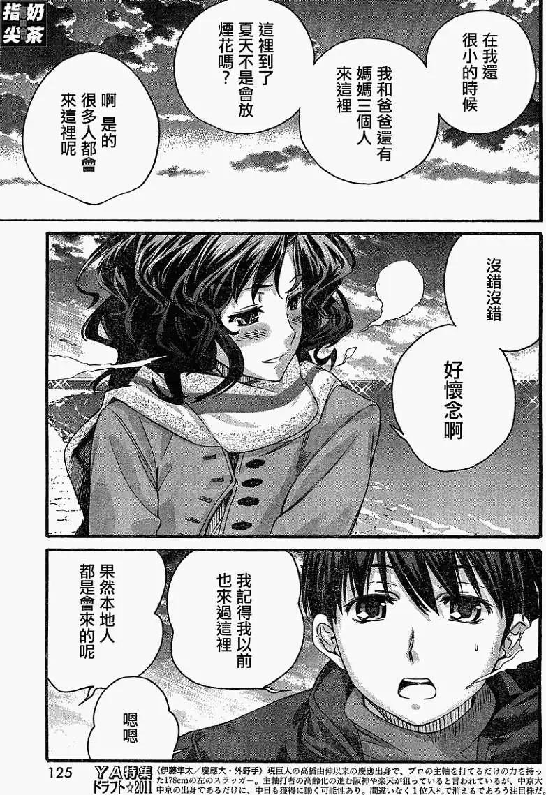 《圣诞之吻precious diary》薰篇13 第13页