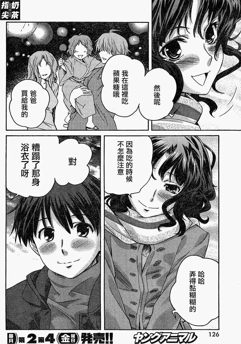 《圣诞之吻precious diary》薰篇13 第14页