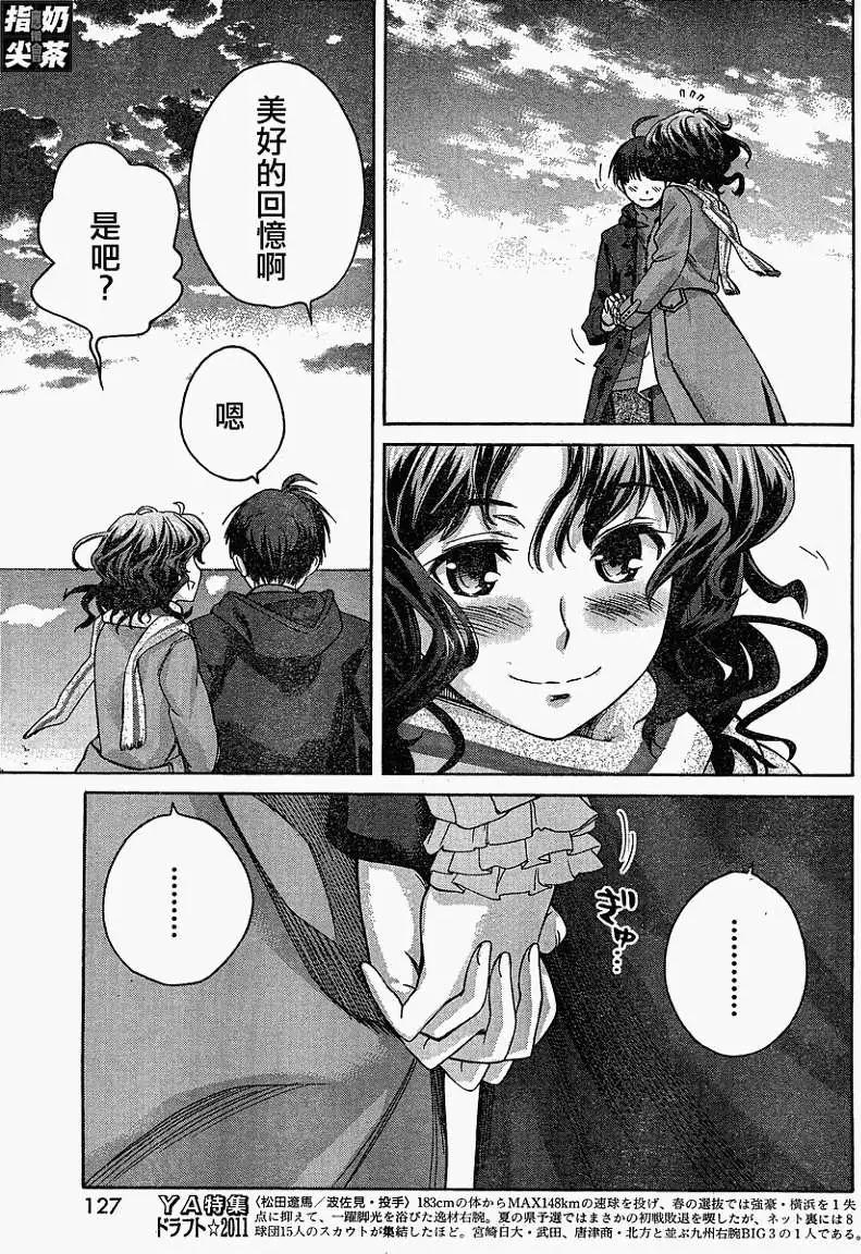 《圣诞之吻precious diary》薰篇13 第15页