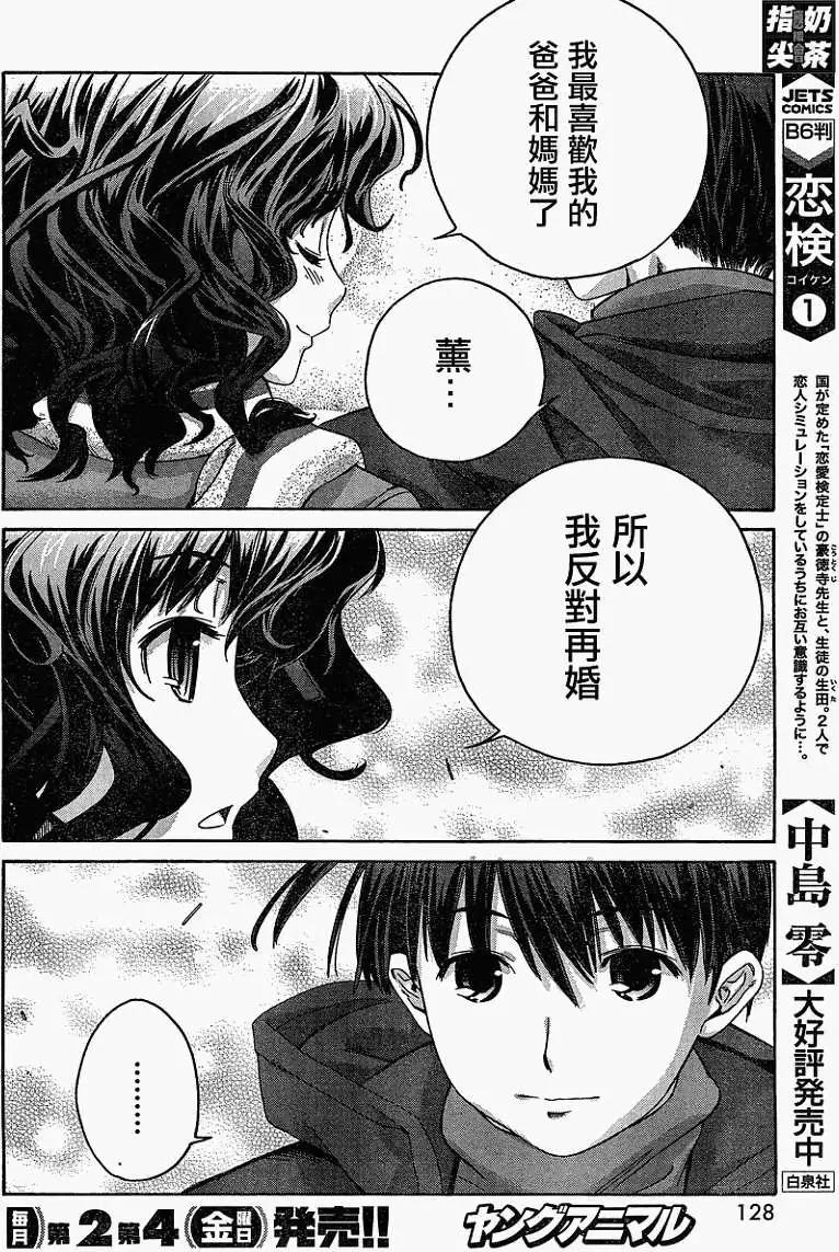 《圣诞之吻precious diary》薰篇13 第16页