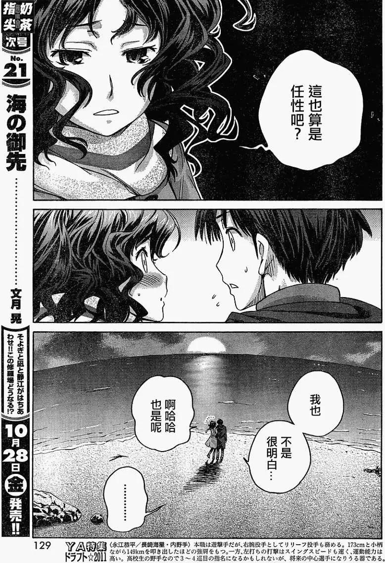 《圣诞之吻precious diary》薰篇13 第17页