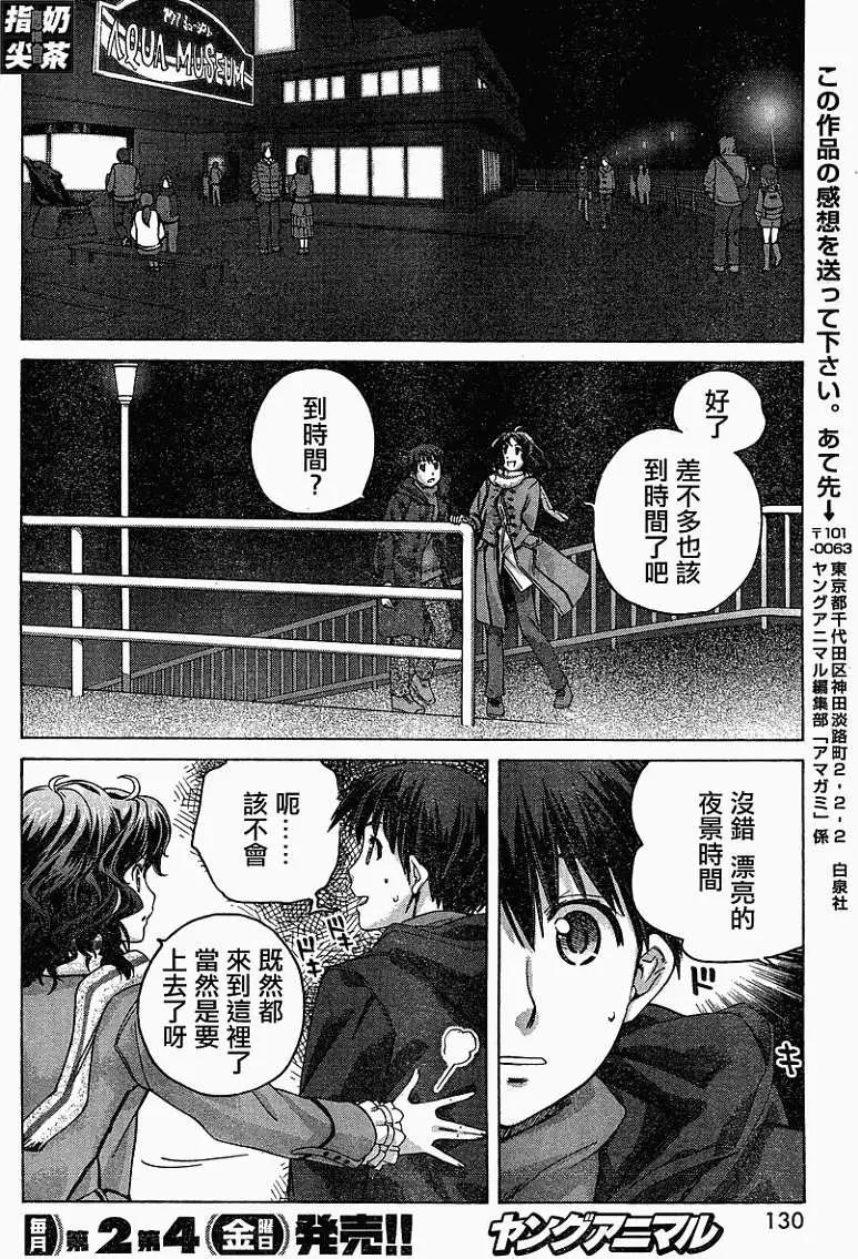 《圣诞之吻precious diary》薰篇13 第18页