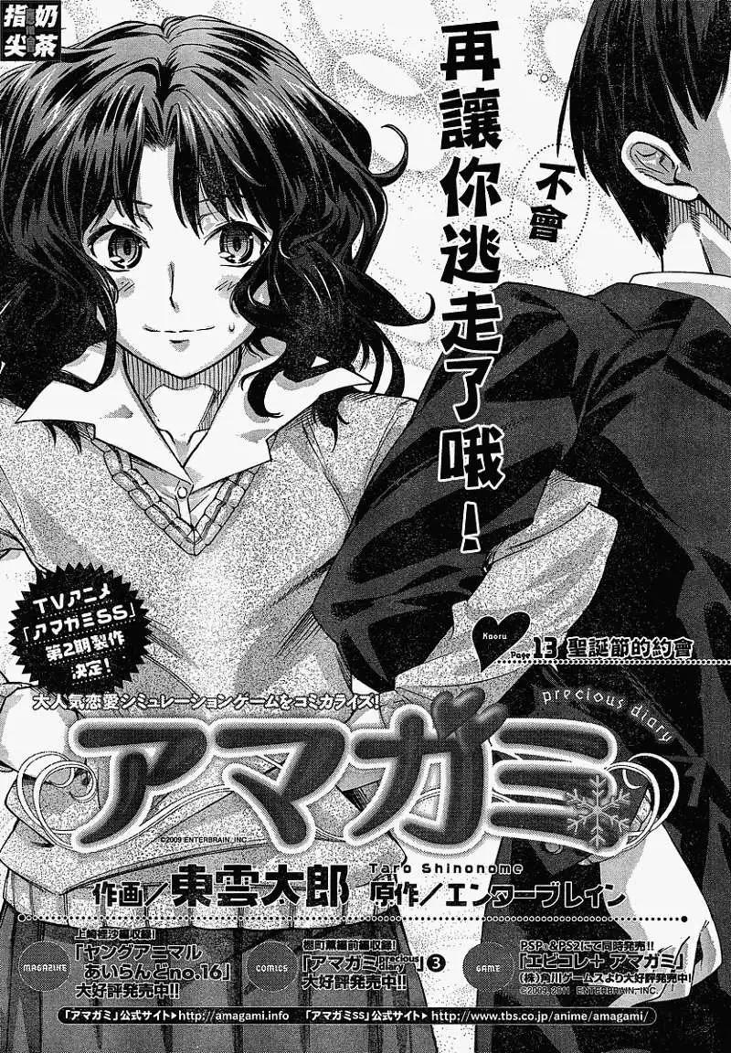 《圣诞之吻precious diary》薰篇13 第1页