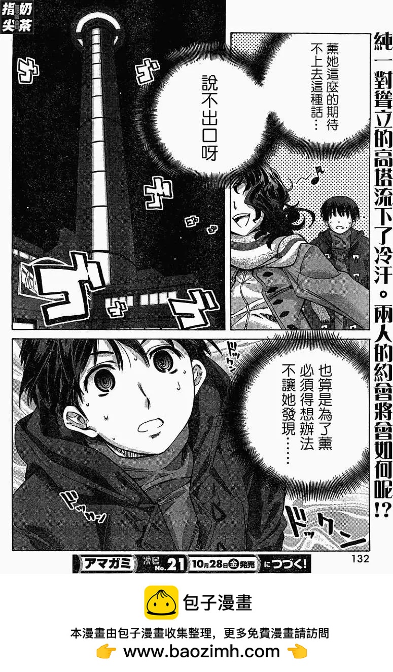 《圣诞之吻precious diary》薰篇13 第20页