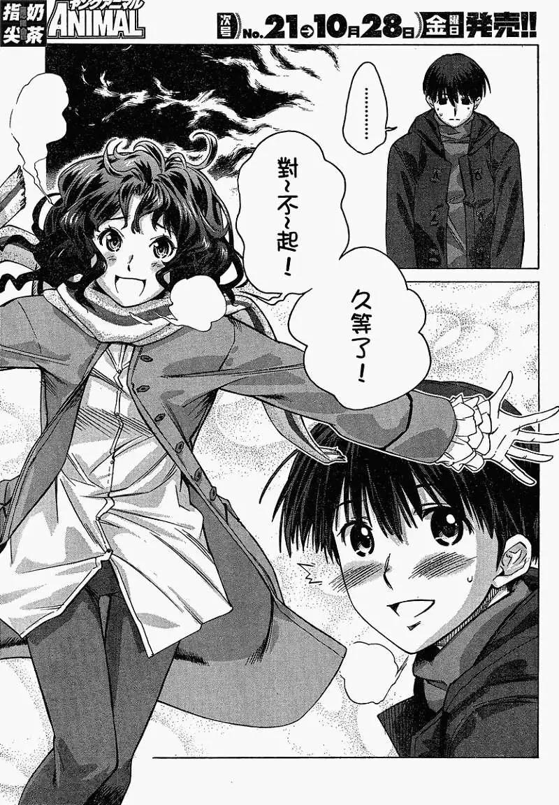 《圣诞之吻precious diary》薰篇13 第3页