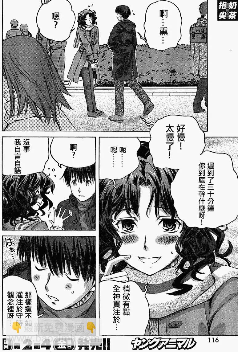 《圣诞之吻precious diary》薰篇13 第4页