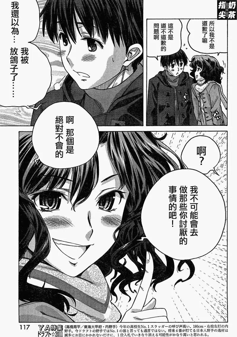 《圣诞之吻precious diary》薰篇13 第5页