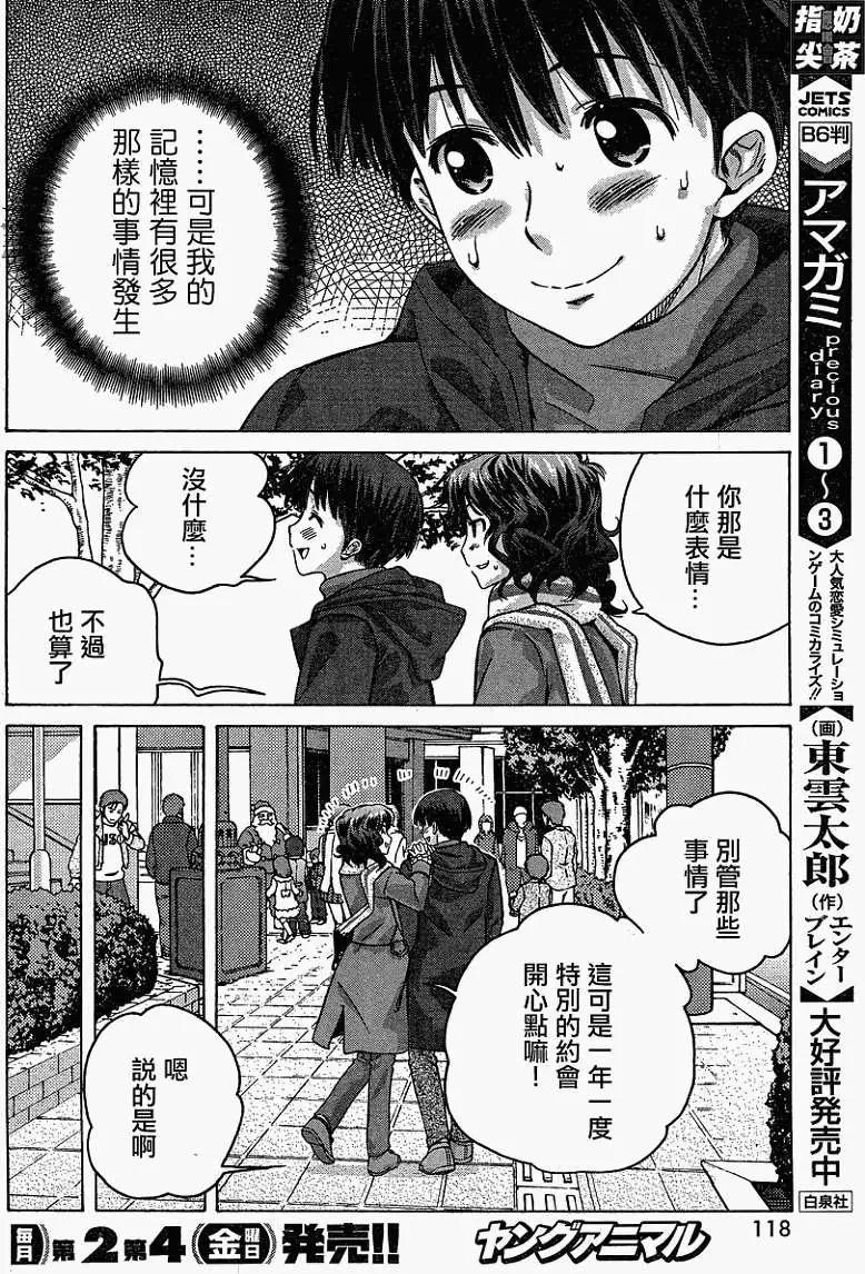 《圣诞之吻precious diary》薰篇13 第6页