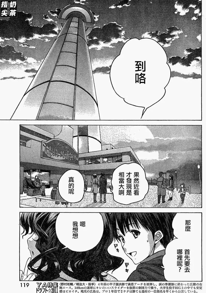 《圣诞之吻precious diary》薰篇13 第7页