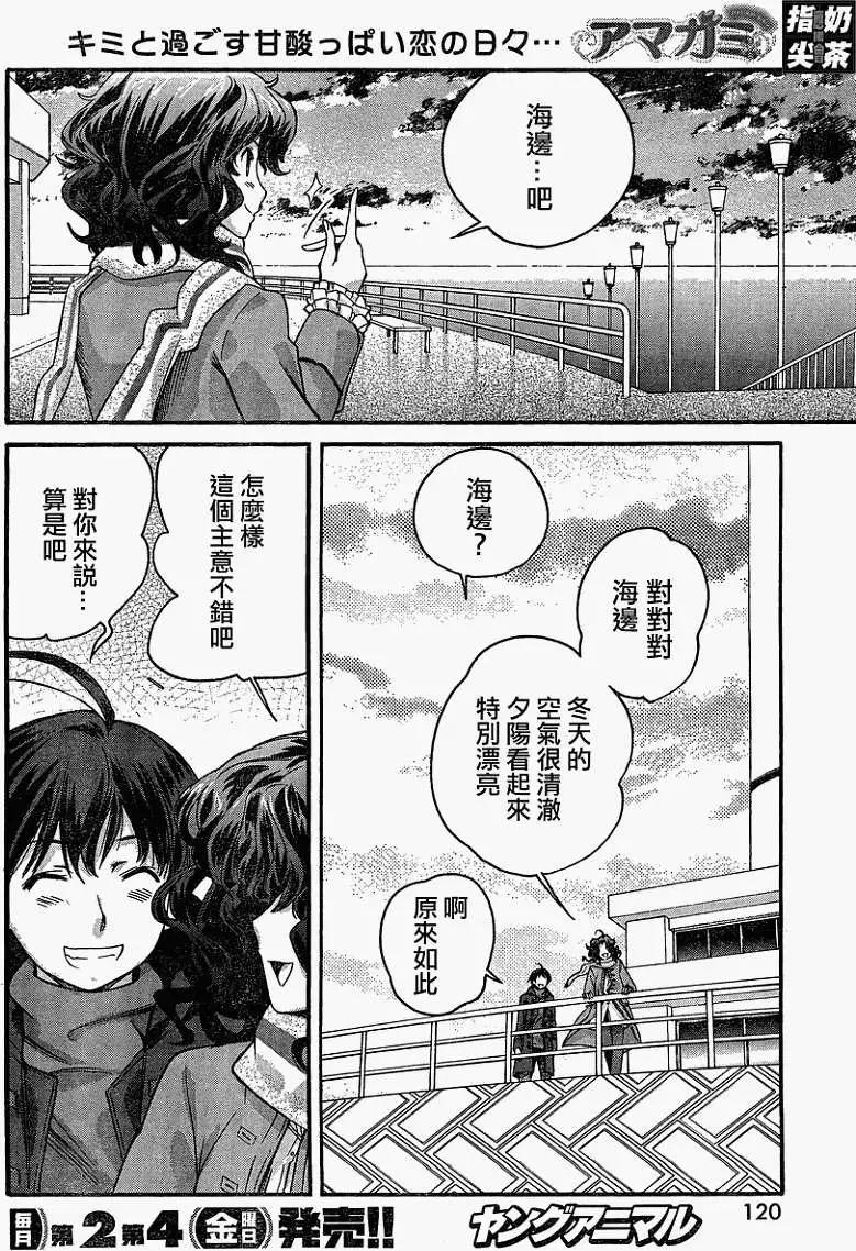 《圣诞之吻precious diary》薰篇13 第8页
