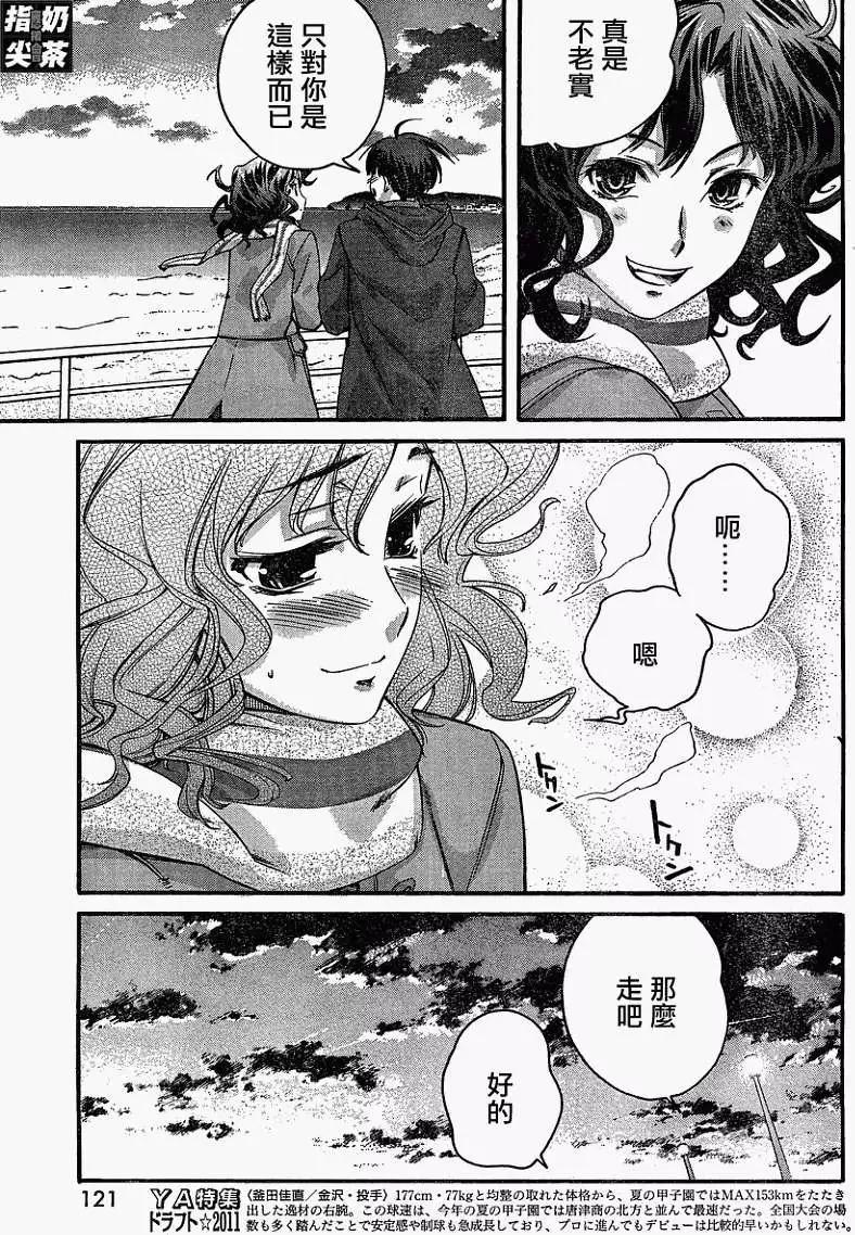 《圣诞之吻precious diary》薰篇13 第9页