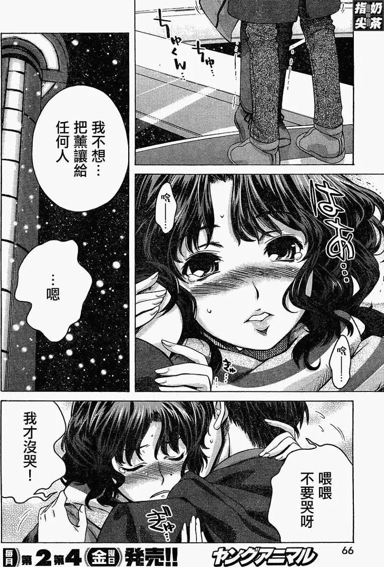 《圣诞之吻precious diary》薰篇15 第11页