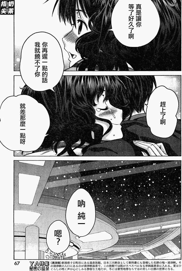 《圣诞之吻precious diary》薰篇15 第12页