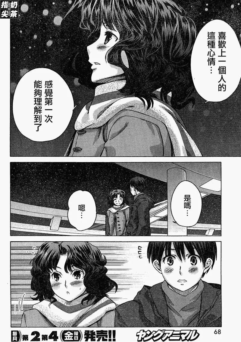 《圣诞之吻precious diary》薰篇15 第13页
