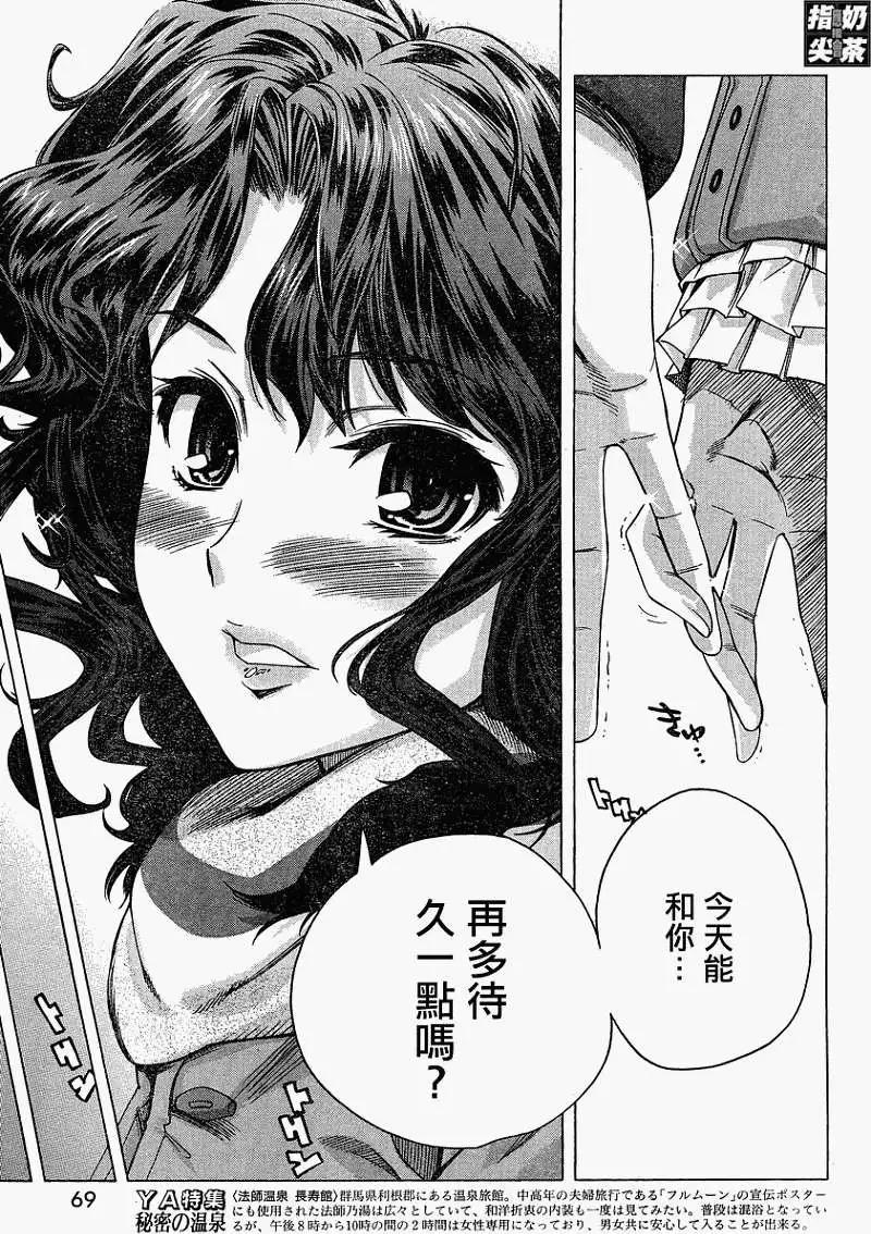 《圣诞之吻precious diary》薰篇15 第14页