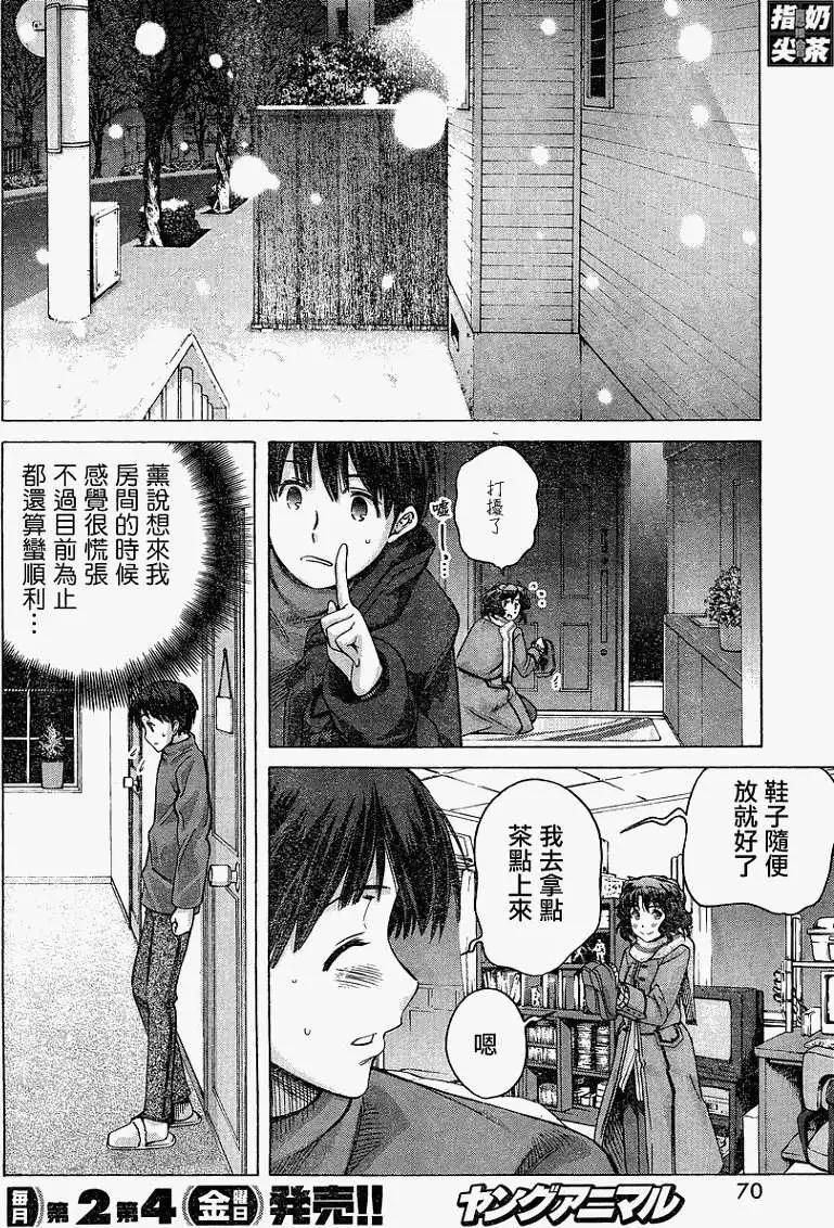 《圣诞之吻precious diary》薰篇15 第15页