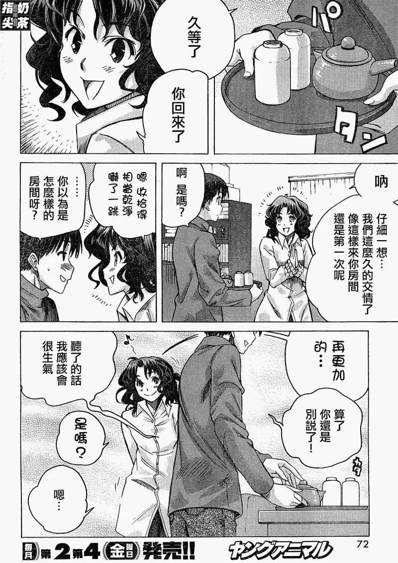 《圣诞之吻precious diary》薰篇15 第17页