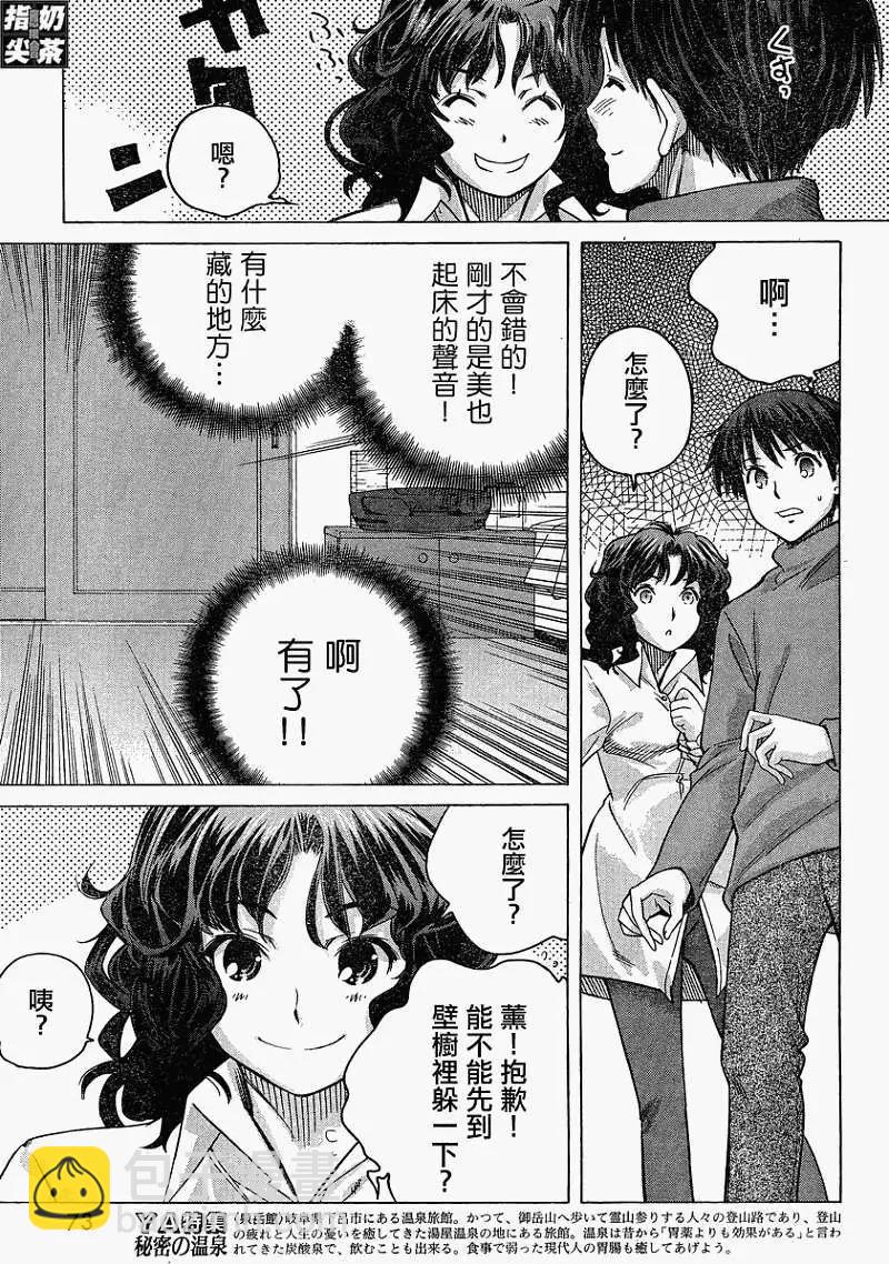 《圣诞之吻precious diary》薰篇15 第18页