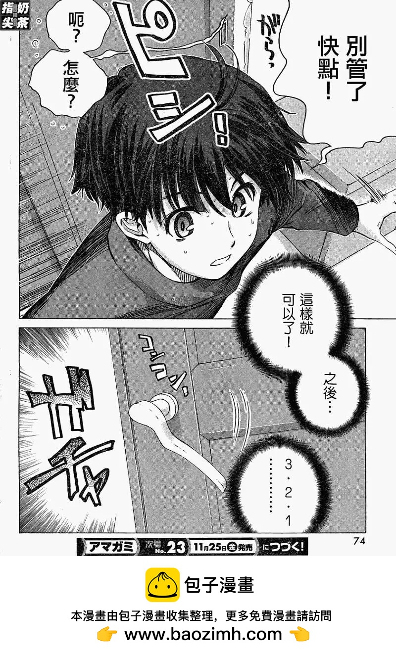 《圣诞之吻precious diary》薰篇15 第19页