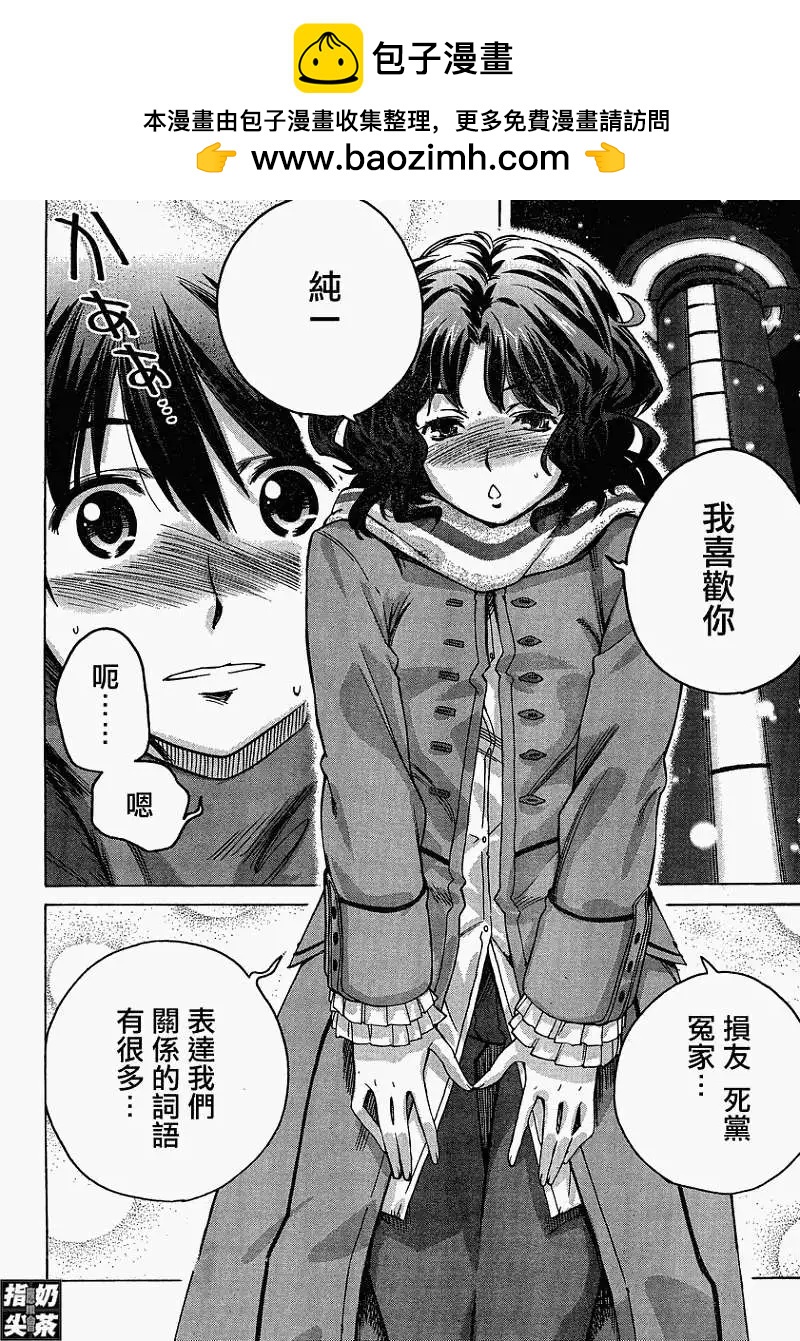 《圣诞之吻precious diary》薰篇15 第2页