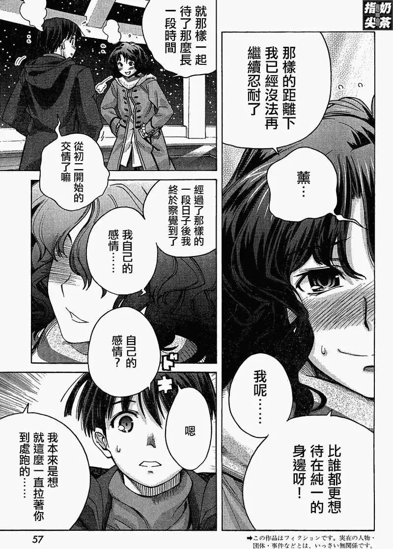 《圣诞之吻precious diary》薰篇15 第3页