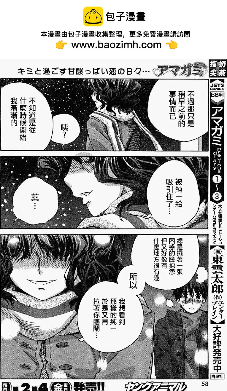 《圣诞之吻precious diary》薰篇15 第4页